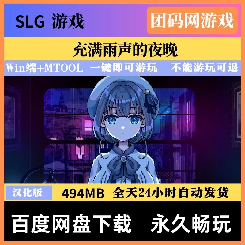 充满雨声的夜晚 V1.1.1 – 治愈系游戏 | BUG修复 | 汉化版下载 | PC/MTOOL