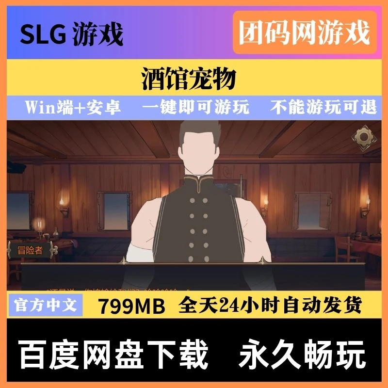 酒馆宠物 PUBPET Ver1.01 – 二十一点对战型卡牌游戏 | 新游戏 | 中文版下载 | PC/安卓