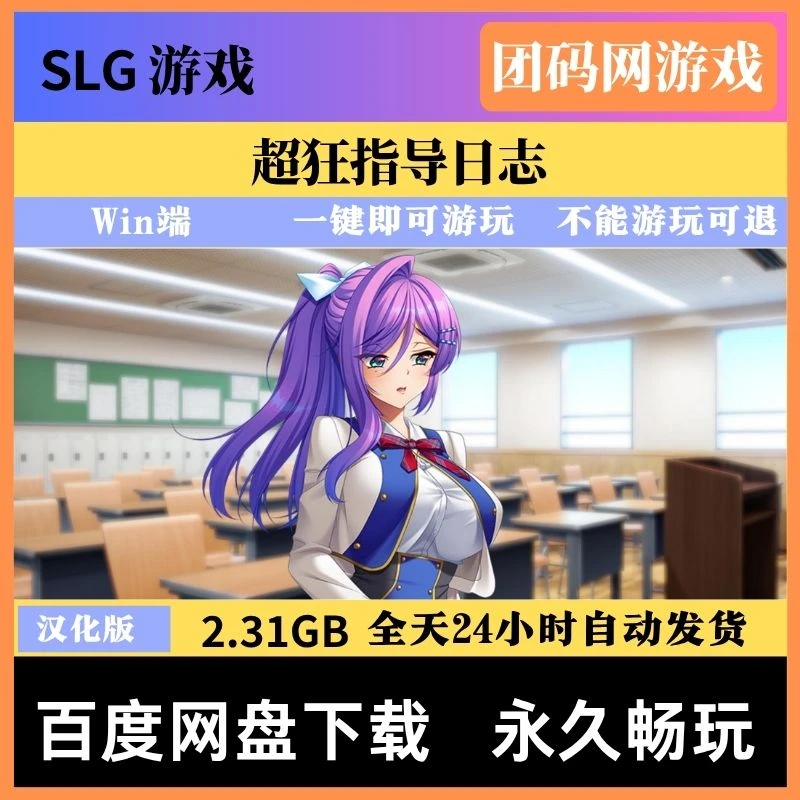 超狂指导日志 – 学园生活模拟器 | 新游戏 | 汉化版下载 | PC