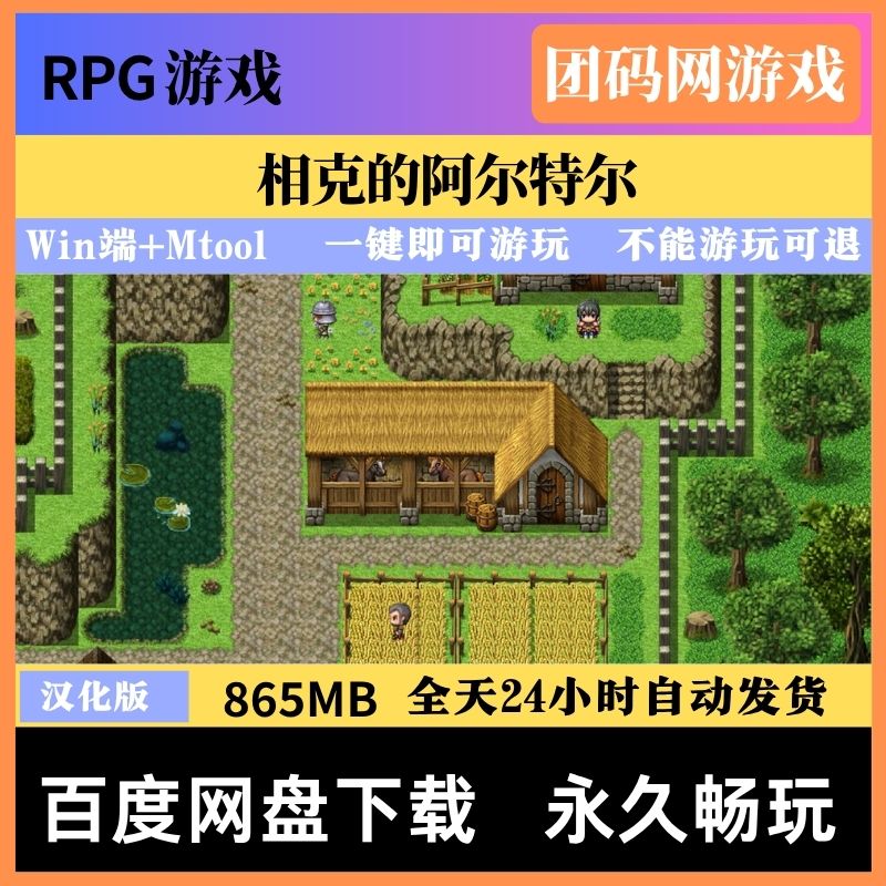 相克的阿尔特尔 V1.00 – 角色扮演回合战斗游戏 | 新游戏 | 汉化版下载 | PC/MTOOL