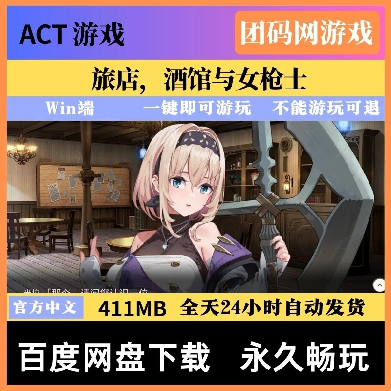 旅店，酒馆与女枪士 v1.1.1 – 幸存者类动作游戏 | 新游戏 | 中文版下载 | PC