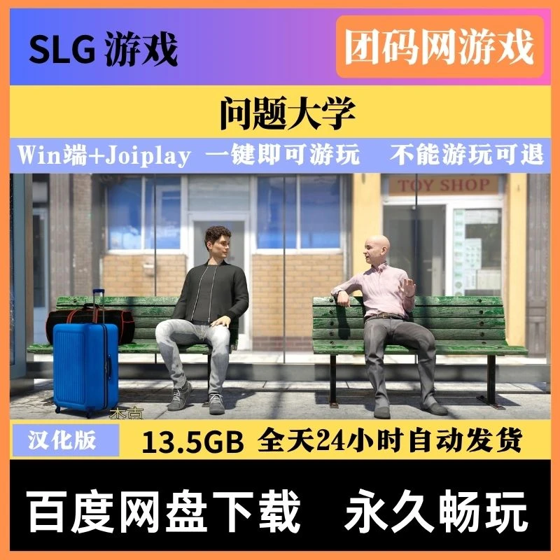 问题大学 University of Problems v1.8.0 – 校园题材模拟养成游戏 | 新游戏 | 汉化版下载 | PC/Joiplay