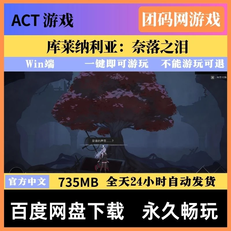 库莱纳利亚：奈落之泪 v1.06 – 奇幻都市风格冒险向独立游戏 | 新游戏 | 中文版下载 | PC