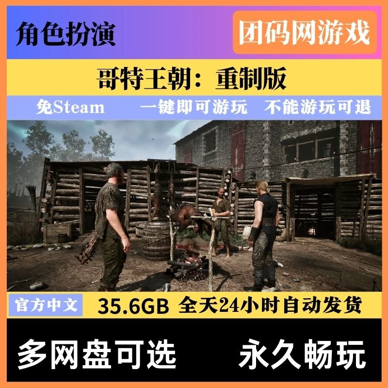 哥特王朝：重制版 Build.23589065 全DLC解压即玩 中文免steam 单机网盘不限速