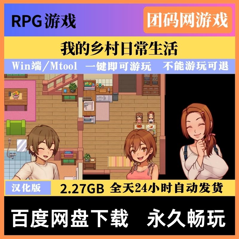 我的乡村日常生活 v0.3.5 - 温馨田园生活模拟器 | 解锁新版本 | 汉化版下载 | PC/Mtool