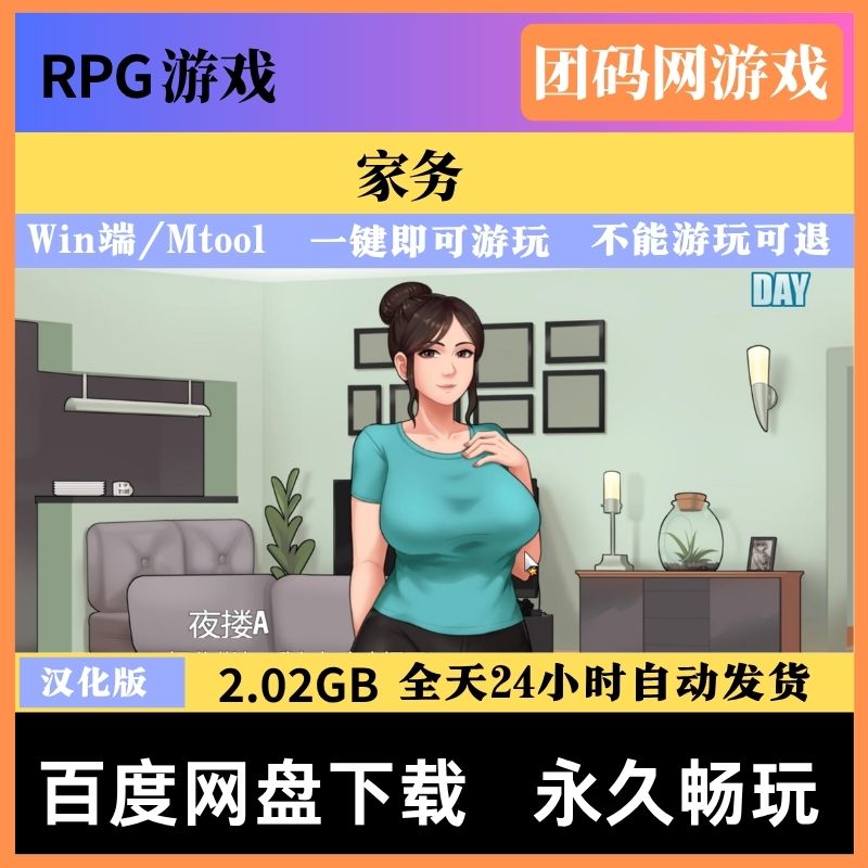 家务 House Chores Ver1.21 - 模拟日常家务主题游戏 | 解锁新版本与场景 | 汉化版下载 | PC/Mtool