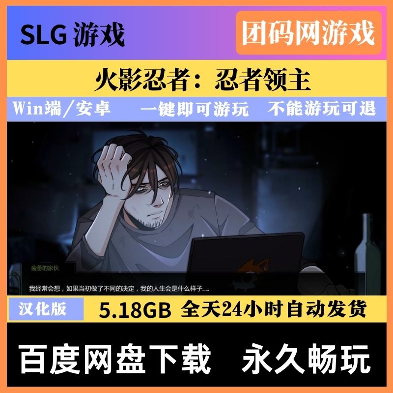 火影忍者：忍者领主 Naruto Shinobi Lord v0.43 - 忍者题材游戏 | 新游戏 | 汉化版下载 | PC/安卓