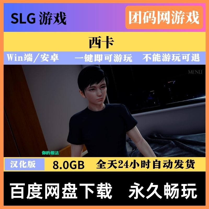 西卡 Sicae Ep.7 - 策略模拟游戏 | 解锁新章节与动画 | 汉化版下载 | PC/安卓