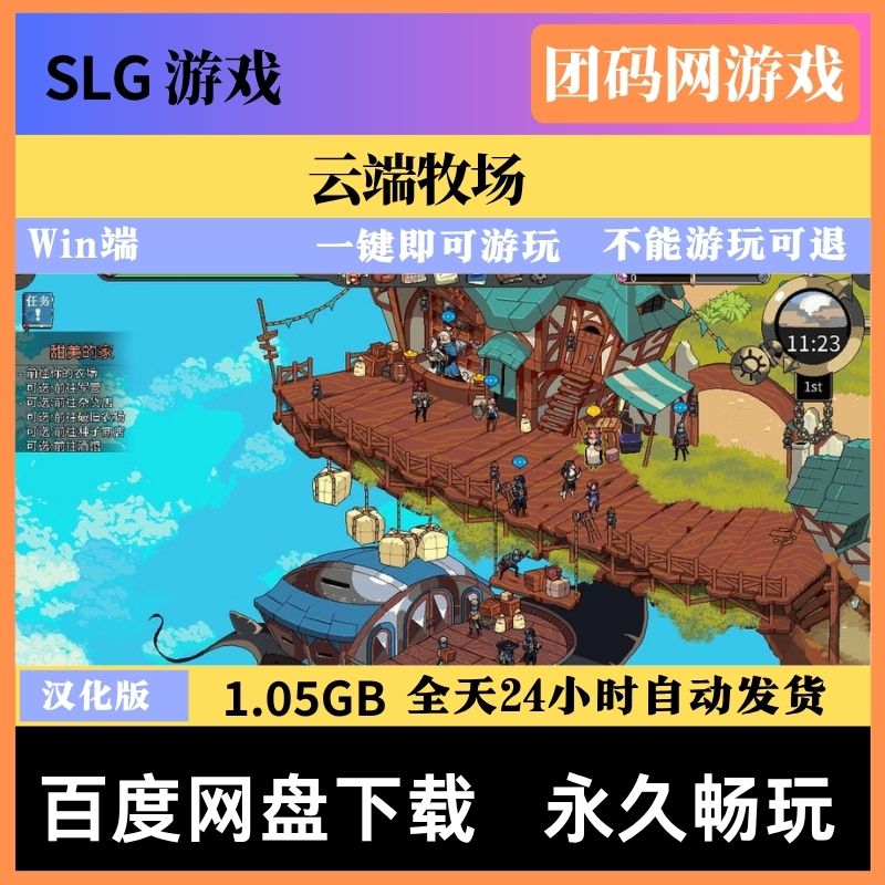 云端牧场 Cloud Meadow v0.2.6.0c - 牧场生活模拟游戏 | 解锁新版本与BUG修复 | 汉化版下载 | PC