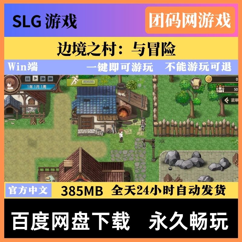 边境之村:与冒险v1.6 - 经营模拟游戏 | 新游戏 | 中文版下载 | PC