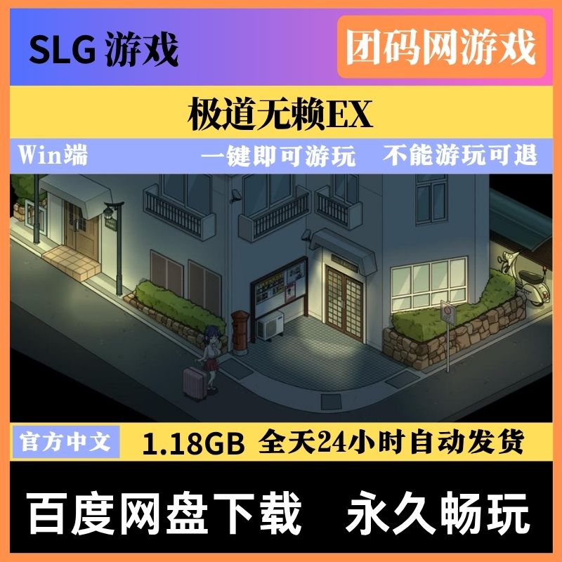 极道无赖EX v1.1.1 – 沙盒探索游戏 | 解锁新版本 | 中文版下载 | PC
