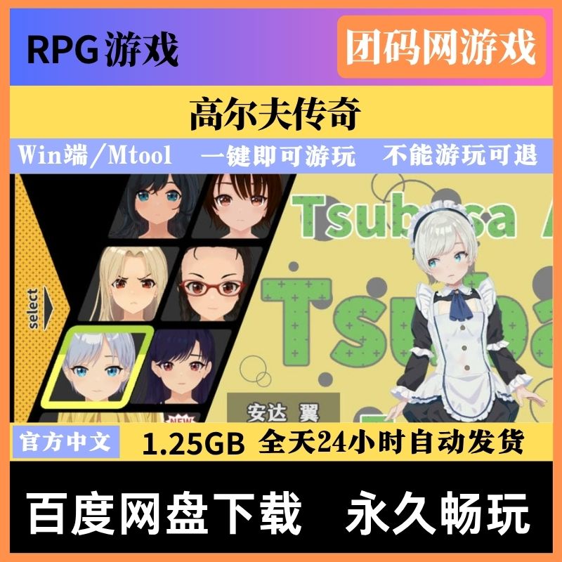 高尔夫传奇 v1.1 - 模拟经营游戏 | 新游戏 | 中文版下载 | PC/Mtool