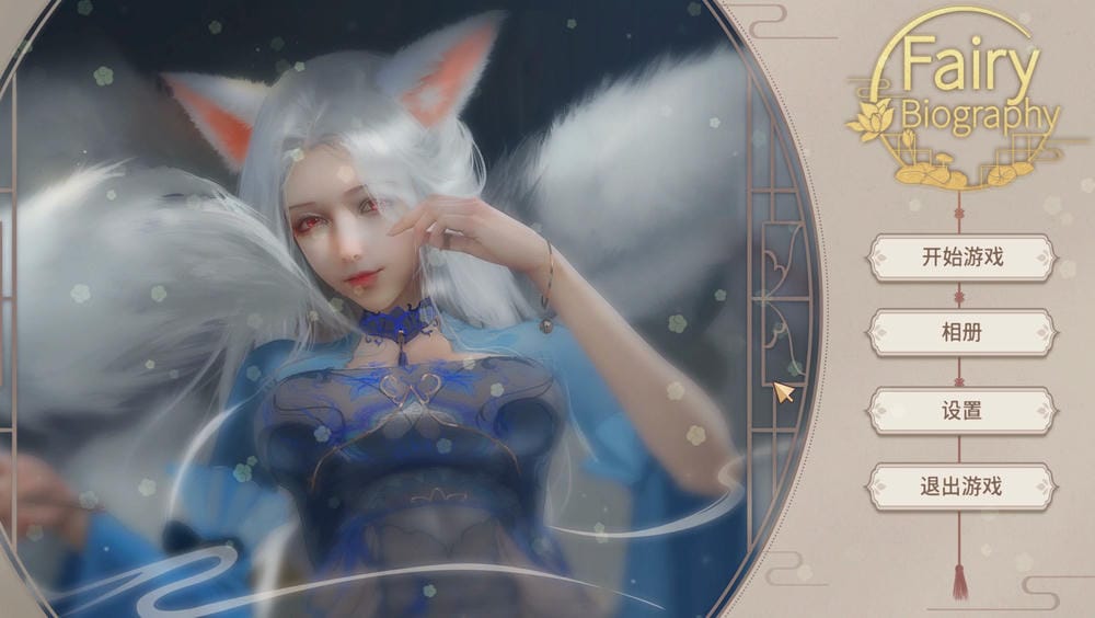 神话传记 Fairy Biography – 美少女解谜游戏 | 1-6合集 | 中文版下载 | PC – Image 1 神话传记 Fairy Biography – 美少女解谜游戏 | 1-6合集 | 中文版下载 | PC – Image 1