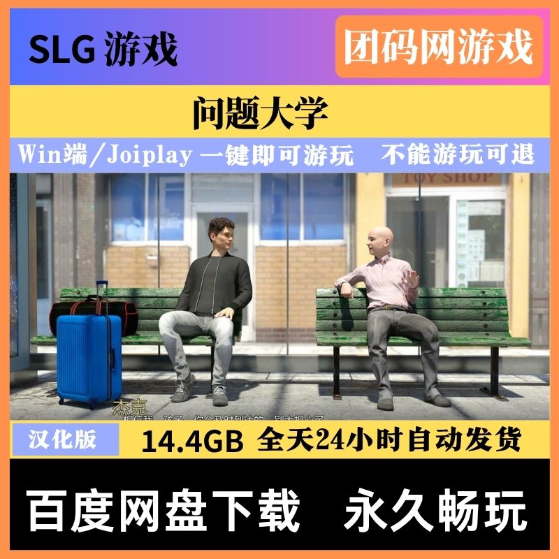 问题大学 University of Problems v1.9.0 - 视觉小说游戏 | 解锁新版本 | 汉化版下载 | PC/Joiplay