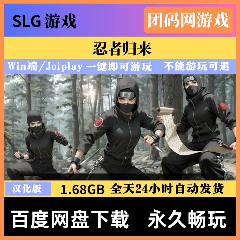 忍者归来 v1.04 - 动漫模拟养成游戏 | 解锁新角色与剧情 | 汉化版下载 | PC/Joiplay