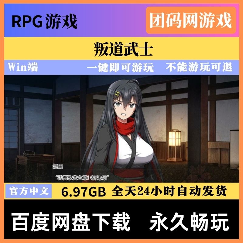 叛道武士 V2.03 - 经典的RPG游戏 | 新游戏 | 中文版下载 | PC