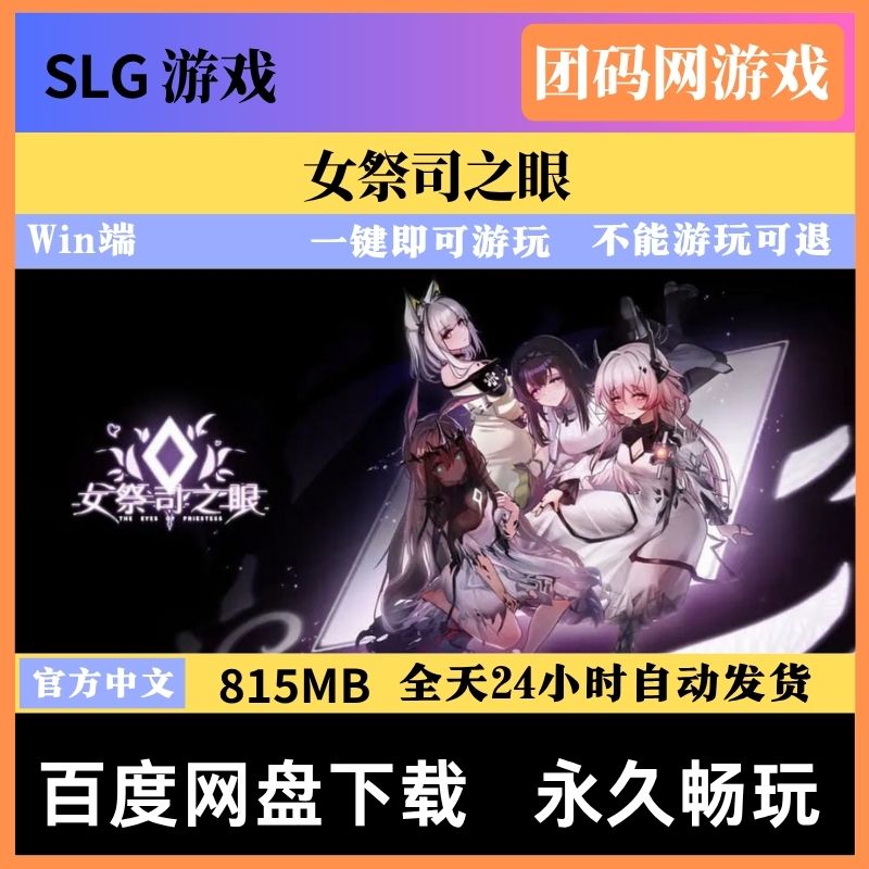 女祭司之眼The Eye Of Priestess v1.4 – 模拟养成游戏 | 解锁新版本 | 中文版下载 | PC