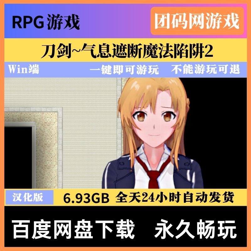 刀剑~气息遮断魔法陷阱2 Vβ7 - 刀剑神域题材 RPG 游戏 | 解锁新版本 | 汉化版下载 | PC