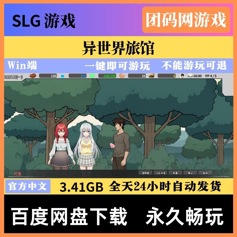 异世界旅馆v1.35 - 异世界奇幻养成游戏 | 解锁新版本与BUG修复 | 中文版下载 | PC