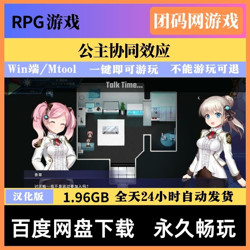 公主协同效应 v1.0.28 – 末日题材角色扮演游戏 | 解锁新版本与BUG修复 | 汉化版下载 | PC/Mtool