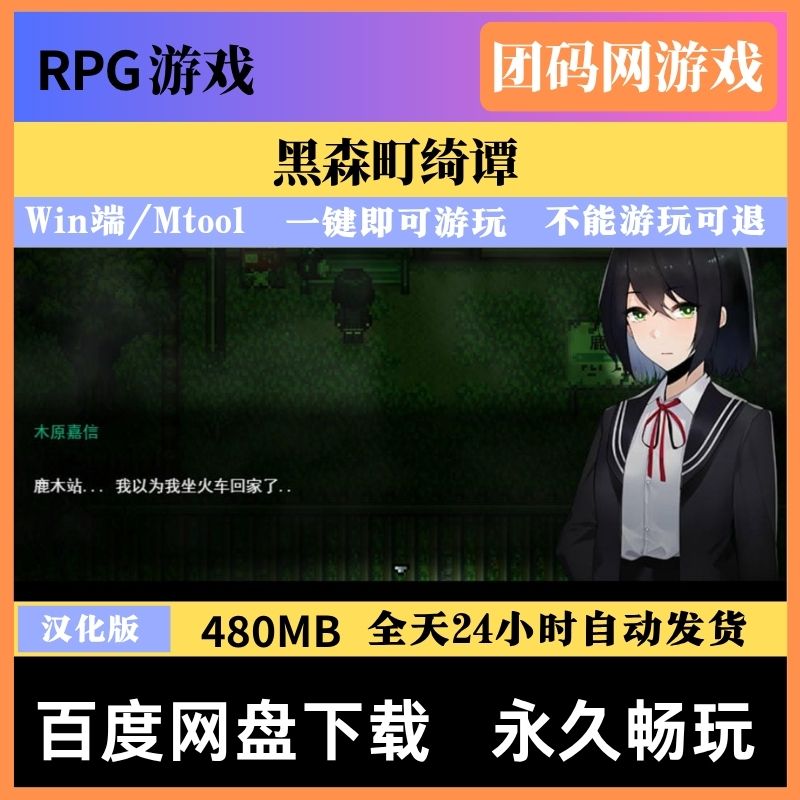 黑森町绮谭 Build.23320703 - 像素风角色扮演游戏 | 新游戏 | 汉化版下载 | PC/Mtool