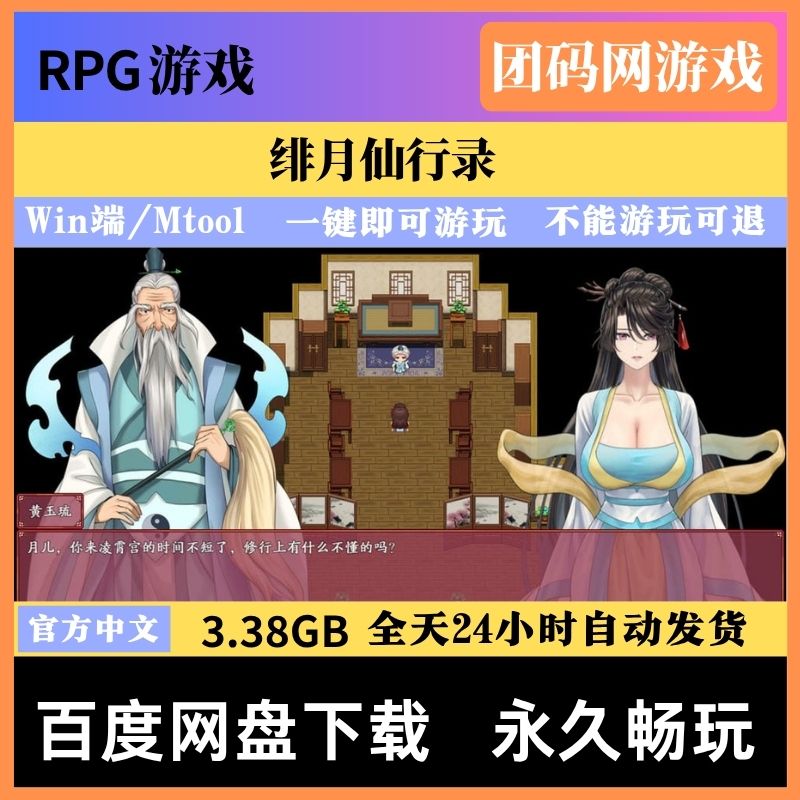 绯月仙行录v1.291 - 角色扮演修仙游戏 | 解锁新CG与BUG修复 | 中文版下载 | PC/Mtool