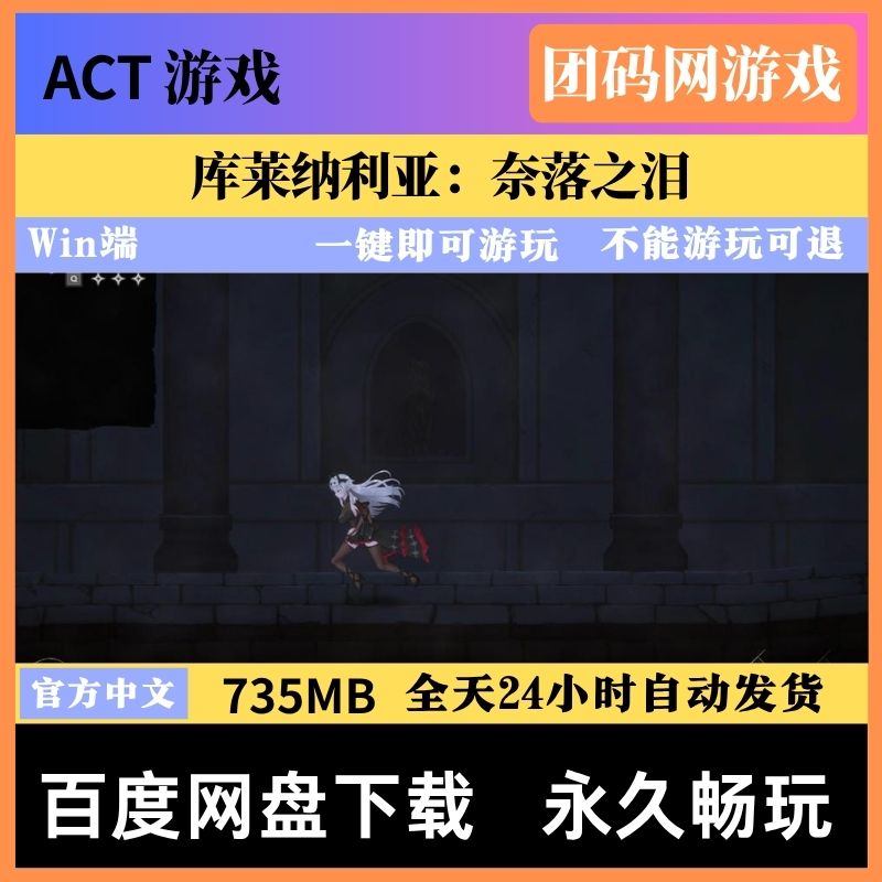 库莱纳利亚：奈落之泪 v1.06 – 横板战斗游戏 | 新游戏 | 中文版下载 | PC