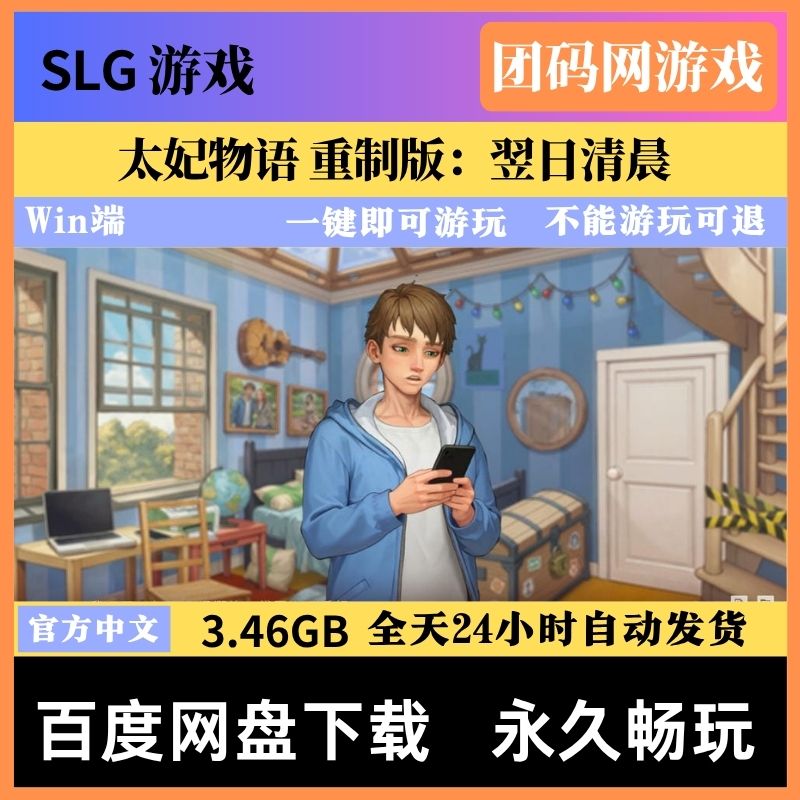 太妃物语 重制版：翌日清晨 – 模拟养成游戏 | 新游戏 | 中文版下载 | PC