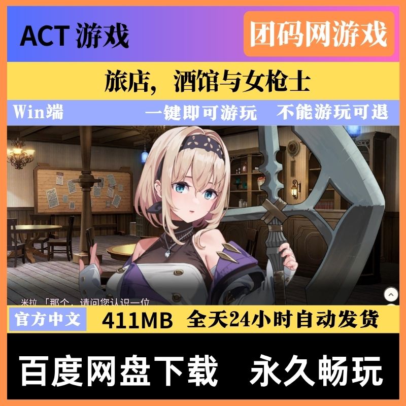 旅店，酒馆与女枪士 v1.1.1 – 探索动作游戏 | 新游戏 | 中文版下载 | PC