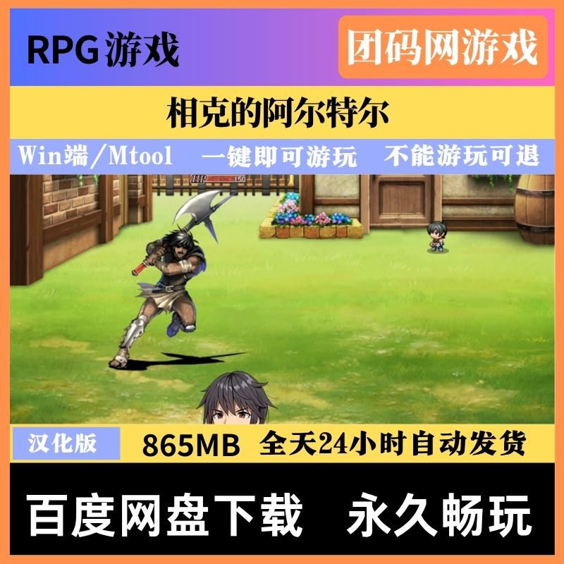 相克的阿尔特尔 V1.00 - 角色扮演冒险游戏 | 新游戏 | 汉化版下载 | PC/Mtool
