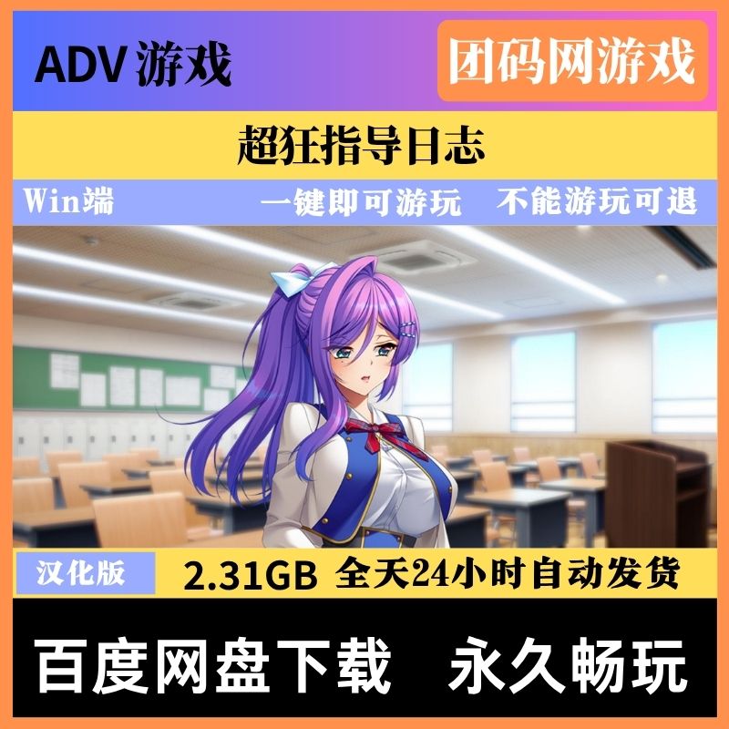 超狂指导日志 – 攻略学园故事游戏 | 新游戏 | 汉化版下载 | PC
