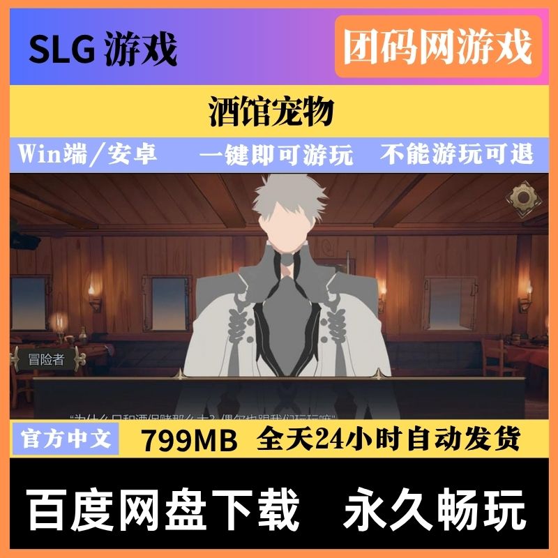 酒馆宠物 PUBPET Ver1.01 - 浸式卡牌叙事互动游戏 | 新游戏 | 中文版下载 | PC/安卓