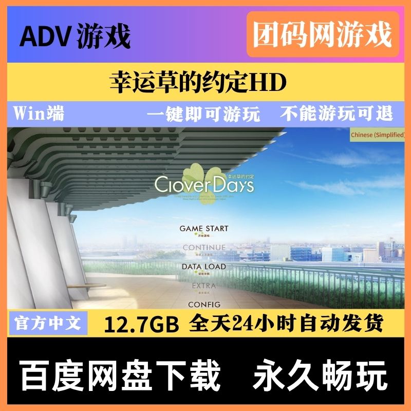 幸运草的约定HD – 恋爱养成视觉小说游戏 | 新游戏 | 中文版下载 | PC