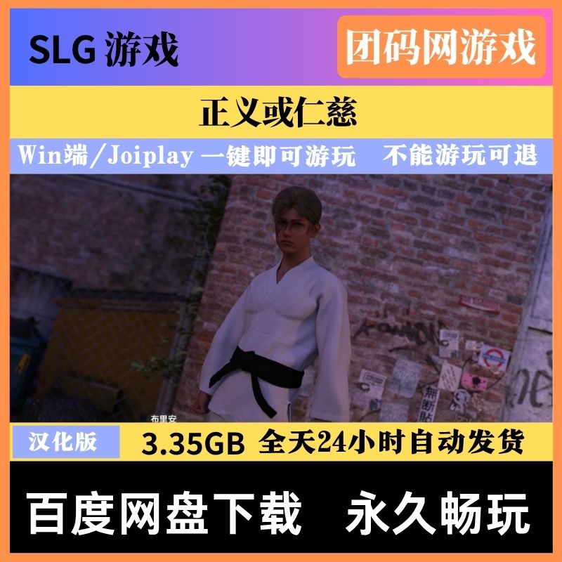 正义或仁慈 v22.5 - 角色模拟养成游戏 | 解锁新版本与动画 | 汉化版下载 | PC/Joiplay