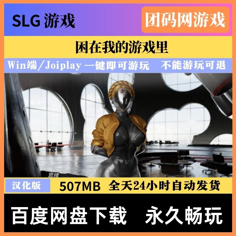 困在我的游戏里v0.10.0 &ndash; 被困于自身游戏的游戏 | 新游戏 | 汉化版下载 | PC/Joiplay