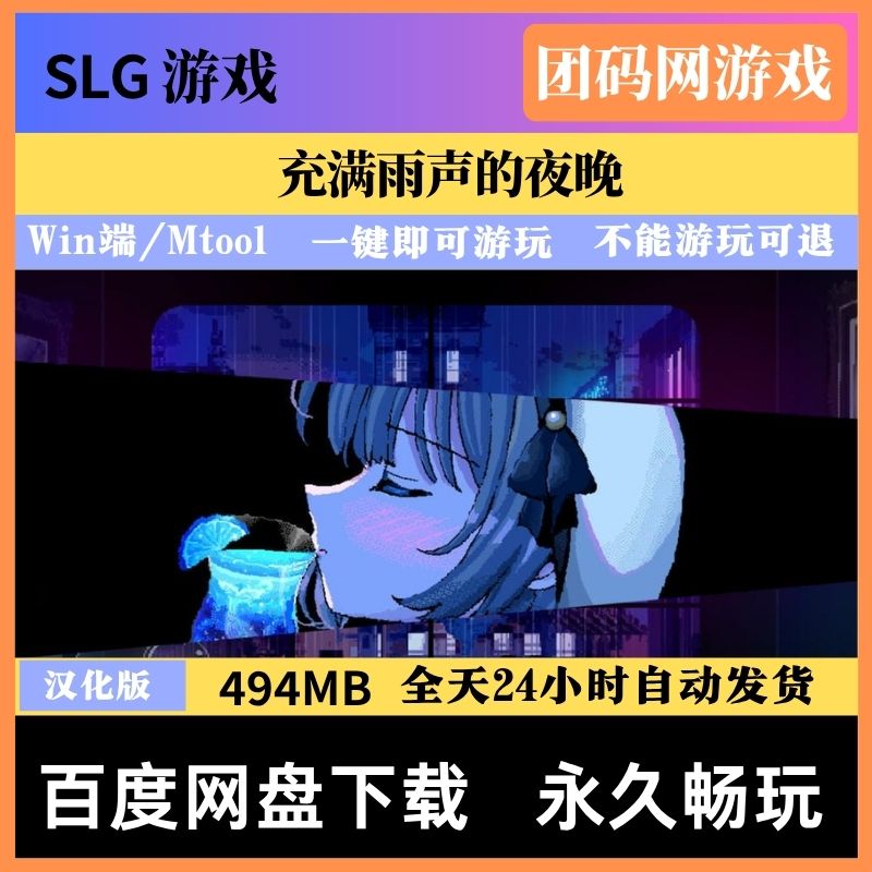 充满雨声的夜晚 V1.1.1 &ndash; 温馨治愈系角色扮演游戏 | 解锁新版本与BUG修复 | 汉化版下载 | PC/Mtool