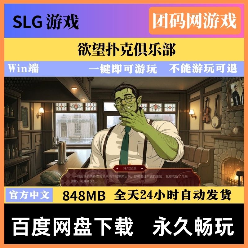 欲望扑克俱乐部 &ndash; 卡牌策略游戏 | 新游戏 | 中文版下载 | PC