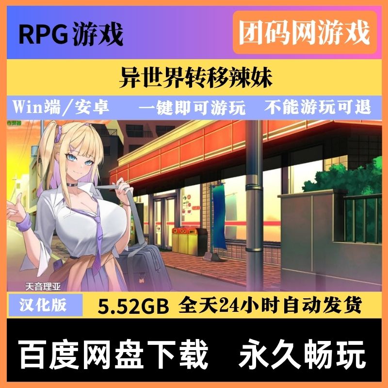 异世界转移辣妹 &ndash; 角色扮演游戏 | 游戏 | 汉化版下载 | PC/安卓