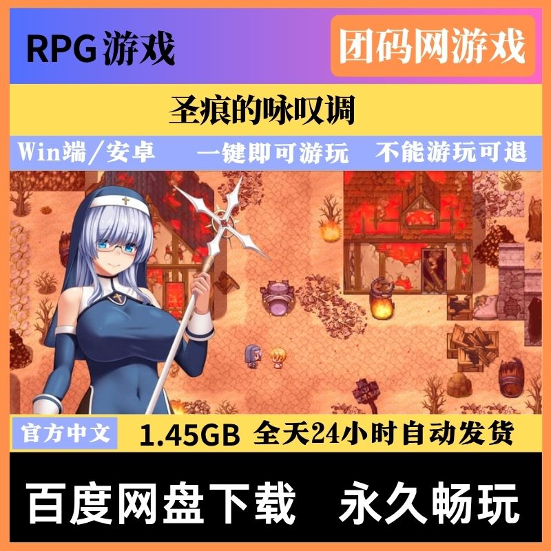 圣痕的咏叹调 - 角色扮演冒险游戏 | 新游戏 | 中文版下载 | PC/安卓