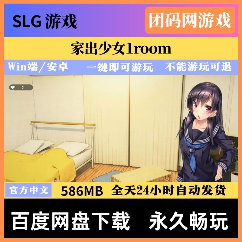 家出少女1room v1.23a - 二次元互动养成游戏 | 解锁新版本与BUG修复 | 中文版下载 | PC/安卓
