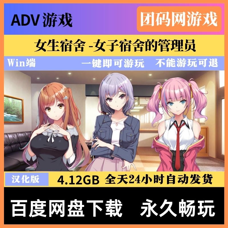 女生宿舍 -女子宿舍的管理员 - 文字剧情向游戏 | 新游戏 | 汉化版下载 | PC