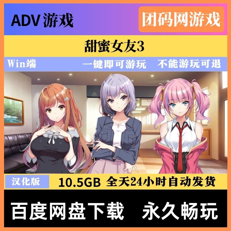 甜蜜女友3 - 恋爱冒险视觉小说游戏 | 新游戏 | 汉化版下载 | PC