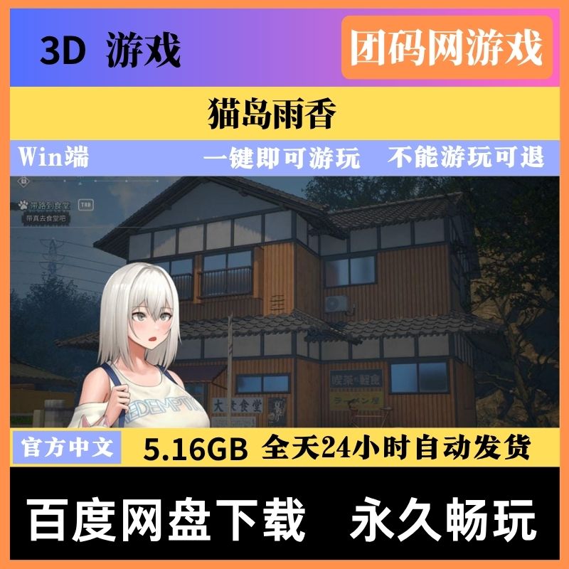 猫岛雨香 v1.0.3810 - 3D休闲益智冒险游戏 | 解锁新版本与BUG修复 | 中文版下载 | PC