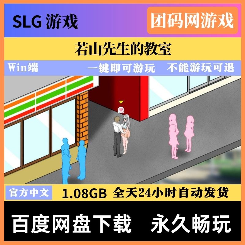 若山先生的教室v2.1.0.3 - 校园模拟互动游戏 | 解锁新版本与BUG修复 | 中文版下载 | PC