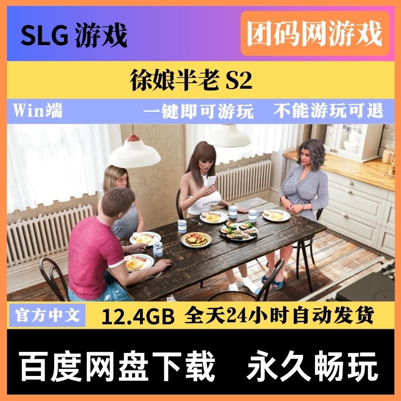 徐娘半老 S2 v11.00 – 开放世界沙盒游戏 | 解锁新版本 | 中文版下载 | PC