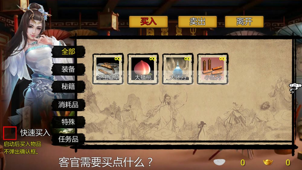 金庸群侠传X:绅士无双 - 游戏内商店界面截图