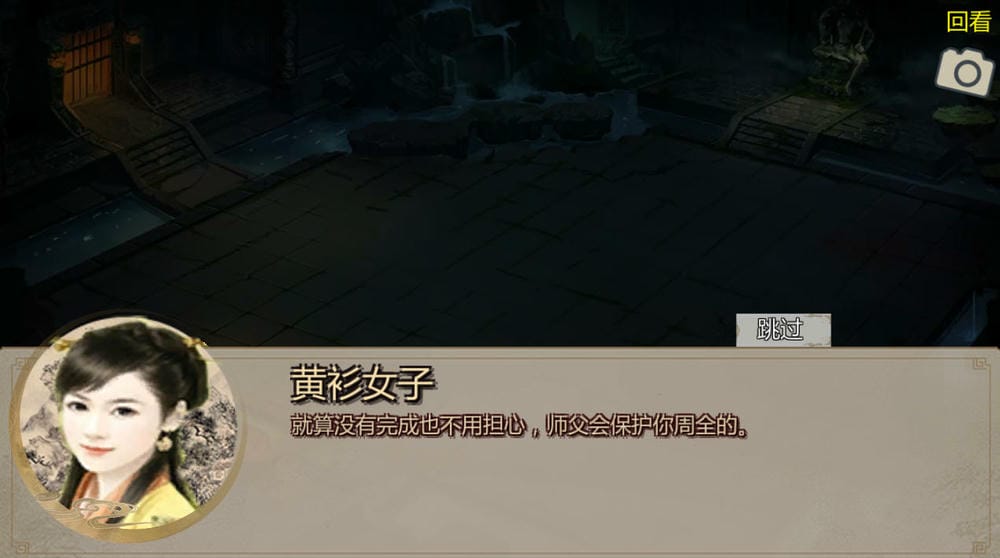 金庸群侠传X:绅士无双 - 游戏内对话界面截图