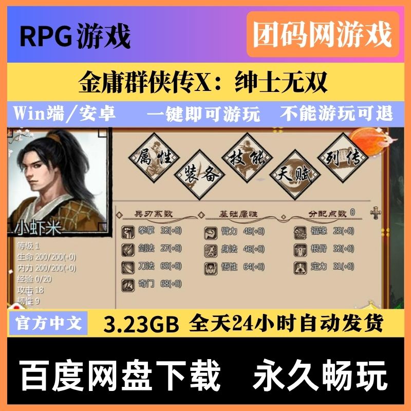 金庸群侠传X：绅士无双 - 角色扮演武侠游戏 | 魔改 | 中文版下载 | PC/安卓