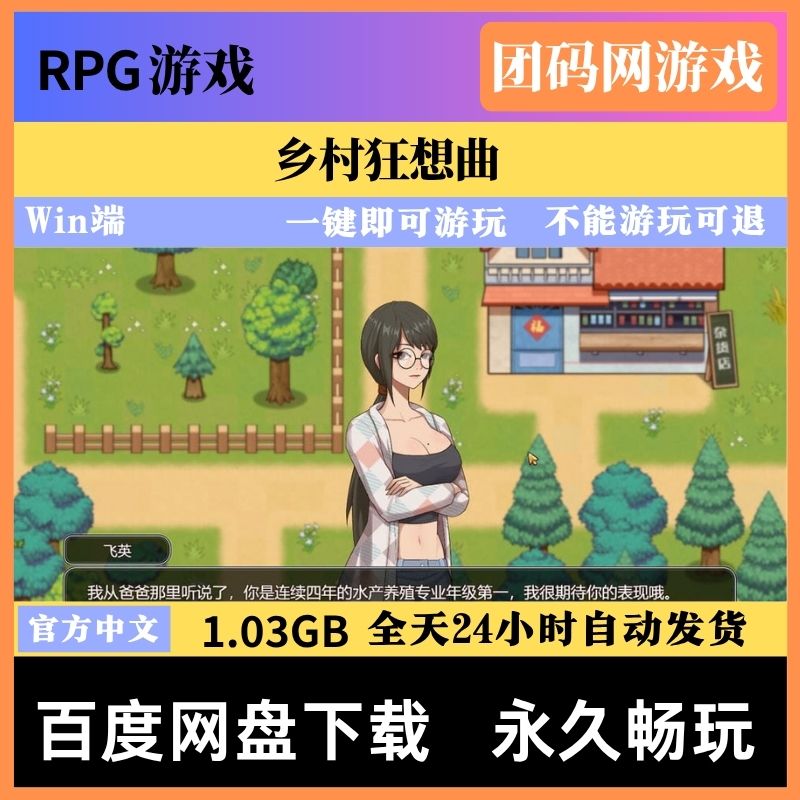 乡村狂想曲 VillageRhapsody V1.7.4 – 牧场模拟经营游戏 | 解锁新版本 | 中文版下载 | PC