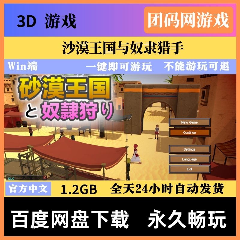 沙漠王国与奴隶猎手 v3.1.1 – 3D互动休闲游戏 | 解锁新版本与BUG修复 | 中文版下载 | PC